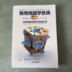 2026年最新】動物病理学各論の人気アイテム - メルカリ
