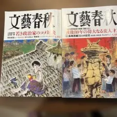 文芸春秋 2025年7月号・八月特大号　2冊セット