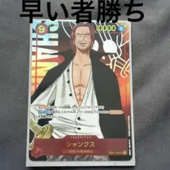 早い者勝ち！ワンピースカード ワンピースカード シャンクス OP09-004 コミックパラレル - メルカリ