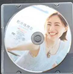 ＊開封済週刊プレイボーイ2022年大熊杏優 2024年 松井珠理奈DVD