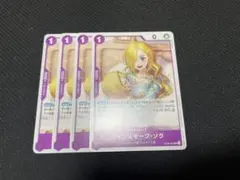 ヴィンスモーク・ソラ UC OP06-063 4枚セット