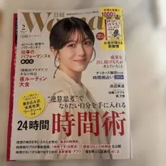 日経ウーマン　2026年　2月号