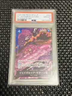 ワンピースカード ジェイガルシア・サターン聖 レッドパラレル PSA10 