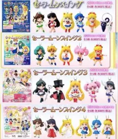 美少女戦士セーラームーン　セーラームーンスイング1〜4 コンプリートセット
