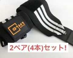 リストラップ 2ペア(4本)セット