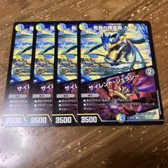 青寂の精霊龍カーネル　サイレントジェラシー　4枚