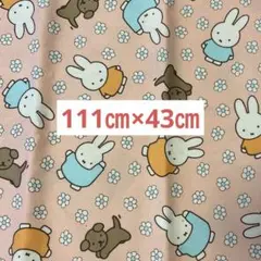 ミッフィー　生地