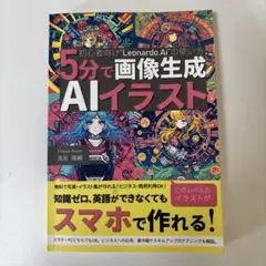 5分で画像生成 AIイラスト