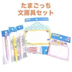 たまごっち 文房具 おまとめ 便箋 ボールペン 消しゴム シャーペン メモ帳