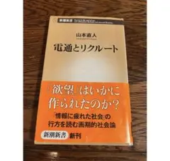 電通とリクル－ト