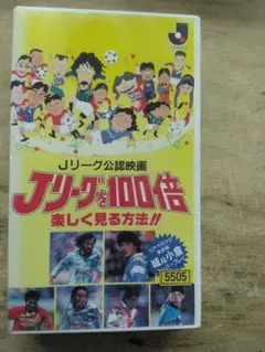 サンフレ93年間総集編未開封J公式ビデオ+選手10人直筆サイン入り希少 サンフレ93年間総集編未開封J公式ビデオ+選手10人直筆サイン入り希少
