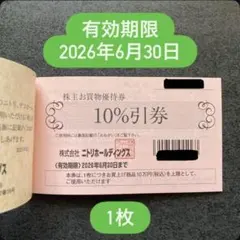 ニトリ　株主優待　株式優待　割引券　10%引き