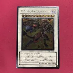 遊戯王】スカーレッド・ノヴァ・ドラゴン レリーフ 英語版 1st STBL