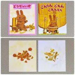 絵本 どうぞのいす & ごろりん ごろん ころろろろ 2冊 まとめ セット