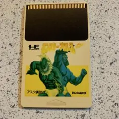 PCエンジン　モンスタープロレス