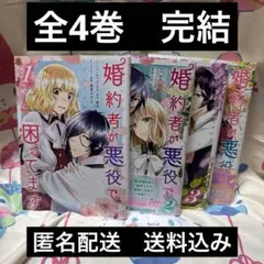 婚約者が悪役で困ってます