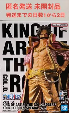 ワンピース KING OF ARTIST ロジャー