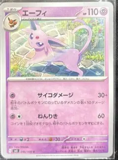 ポケカ　エーフィ　1枚50円　在庫6枚のサムネイル