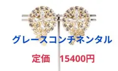 ビークリスタル　イヤクリップ　イヤリング　グレースコンチネンタルのサムネイル