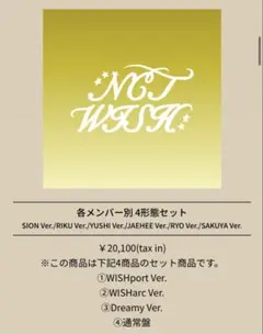 nct wish WISHLIST 4種セット アルバム サクヤ