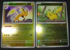 ピカチュウ ライチュウ SV2a R モンスターボールミラー