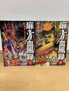 16/17/爆音列島 /暴走族/ゼロス/高橋ツトム/CB400F/FX/GS/バ - メルカリ