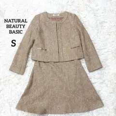 ナチュラルビューティー ツイード　セットアップ ジャケット スカート S