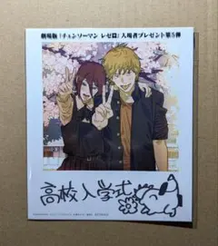 チェンソーマン レゼ篇　第5弾 入場者プレゼント　インスタントフォト風カード