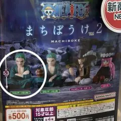 ワンピース　まちぼうけ2 ゾロ(A) 【匿名配送】