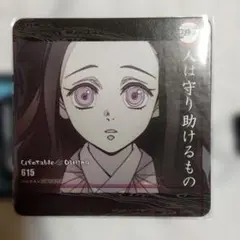 鬼滅の刃 ダイニング DINING コースター 竈門禰豆子 ねずこ - メルカリ