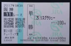 2026年最新】ハーツクライ 馬券の人気アイテム - メルカリ