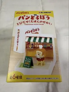 パンどろぼう　マスコット