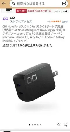 CIO NovaPort DUO II 65W USB充電器
