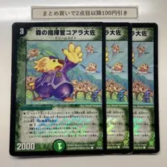 2170 状態悪 森の指揮官コアラ大佐　3枚　ホイル　CC