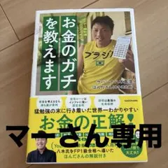お金のガチをお教えします
