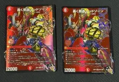 メルカリ便】デュエルマスターズ 轟く邪道レッドゾーン 2枚セット
