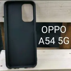 OPPOA54 TPUケース　軟質素材　ブラック　スマホケース