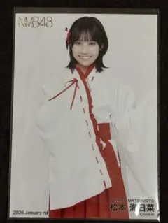 NMB48 松本海日菜 初めてのオール 通常盤 封入特典 生写真 - メルカリ
