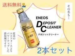2本セット‼️ お試し価格‼️ 新デポジットクリーナー エンジン清浄剤 添加剤e40のサムネイル