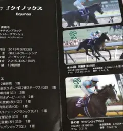 2026年最新】イクイノックス 馬券の人気アイテム - メルカリ