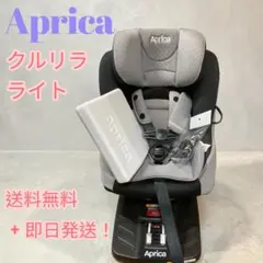 クリーニング済 ☆美品☆ アップリカ クルリラ ISOFIX 全て揃ってい