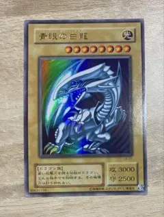 極美品　青眼の白龍　wcs 2015 開封済み 極美品 青眼の白龍 wcs 2015 開封済み - メルカリ