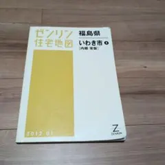 2026年最新】住宅地図 ゼンリンの人気アイテム - メルカリ