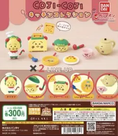 【最終値下】コジコジ ガチャガチャ キッチンコレクション 4種