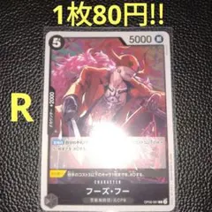 フーズ・フー　属性黒（在庫8枚)ワンピースカード