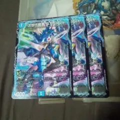 デュエマ 初期 旧枠 次世代龍覇 QEDEUX キューイーデュー 3枚セット