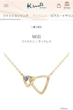 ケイウノ ディズニー ネックレス ジャスミン アラジン タンザナイト 箱付きのサムネイル