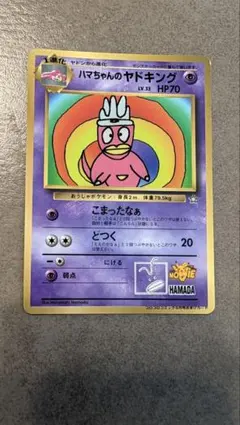 ハマちゃんのヤドキング