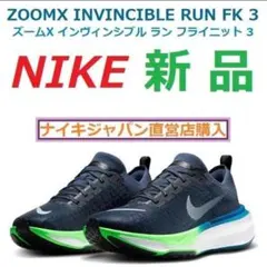 Nike 25.5 インヴィンシブル 3 メンズ　ロード　ランニング ナイキ ズームX インヴィンシブル ラン フライニット 3 ～新感覚