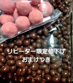 準レーズンチョコ　(ミルク)B　トリュフチョコ (いちご) 　おまけ　リピ限定のサムネイル